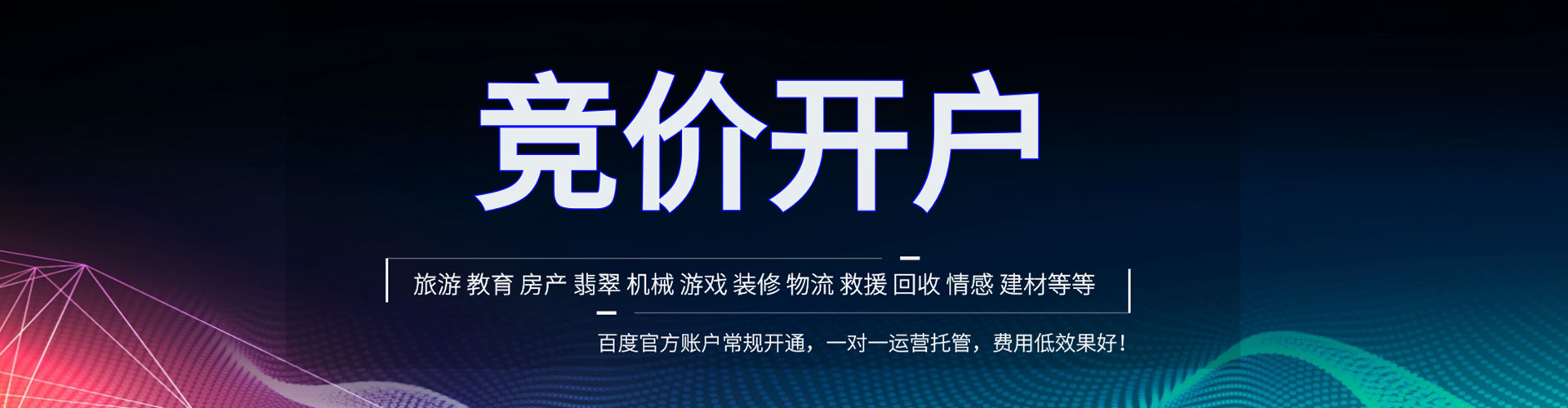 临平百度竞价开户